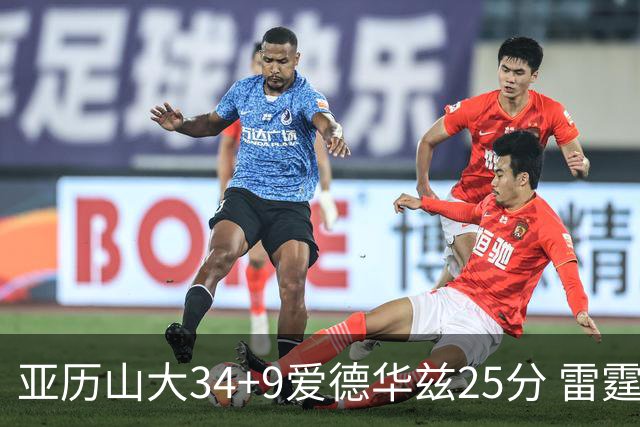 亚历山大34+9爱德华兹25分 雷霆大胜森林狼